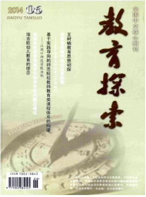 教育探索