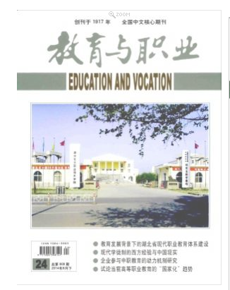 教育与职业