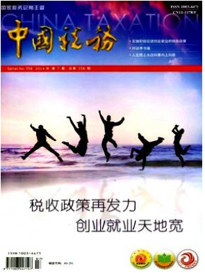 中国税务