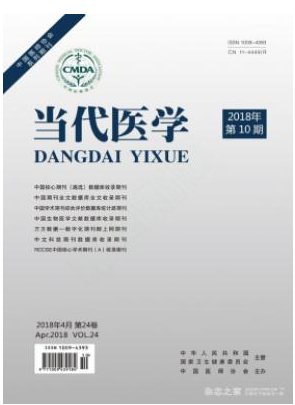 当代医学