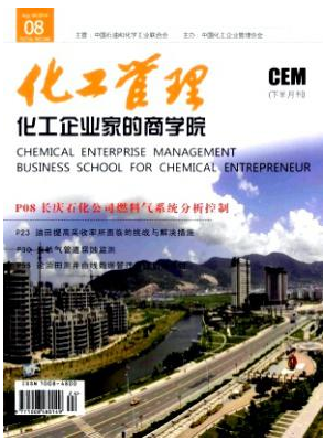 化工管理