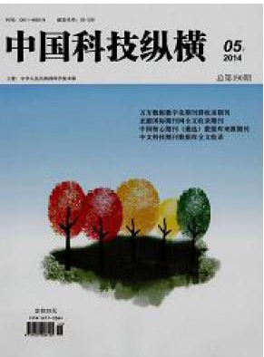 中国科技纵横