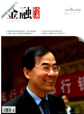 金融经济