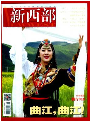 新西部