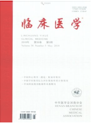 临床医学