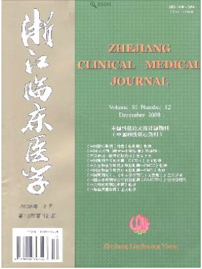 浙江临床医学