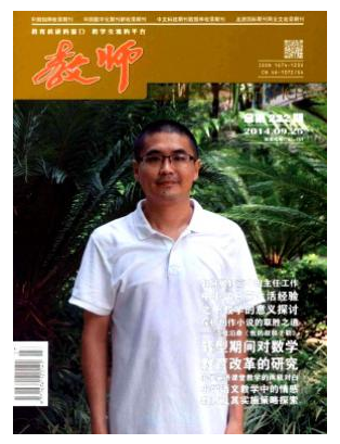 教师