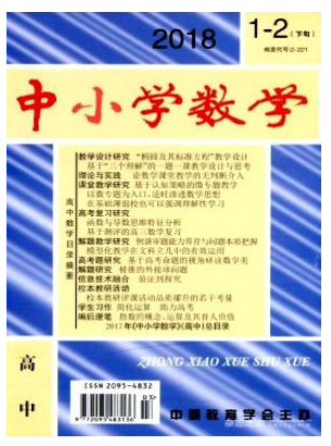 中小学数学