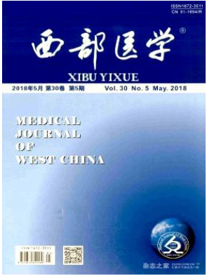 西部医学