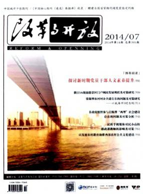 改革与开放
