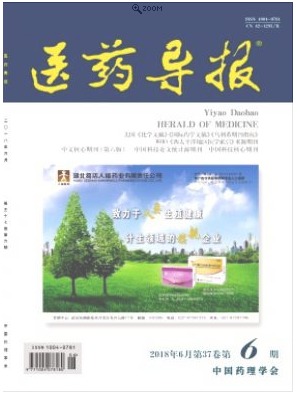 医药导报