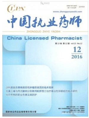 中国执业药师