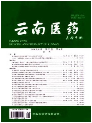 云南医药