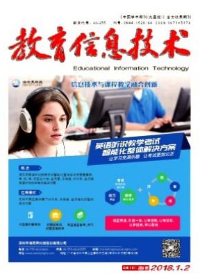 教育信息技术