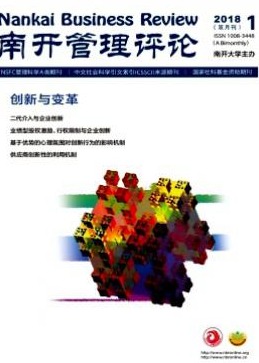南开管理评论
