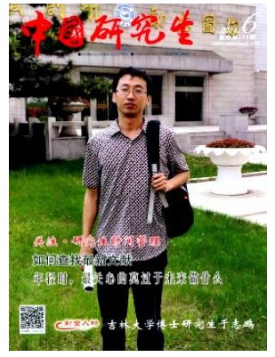 中国研究生