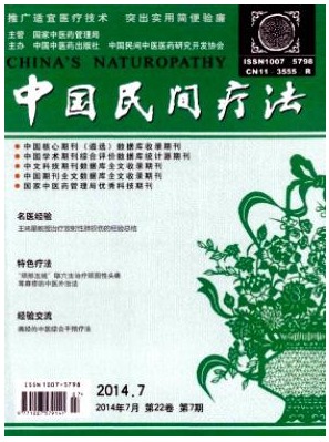 中国民间疗法