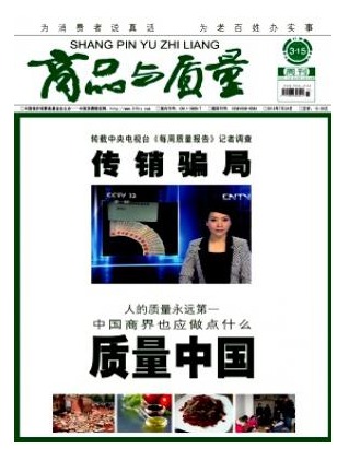 商品与质量