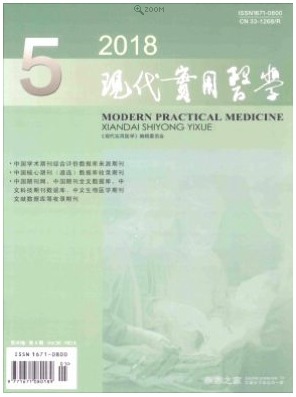 现代实用医学
