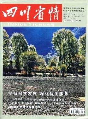 四川省情