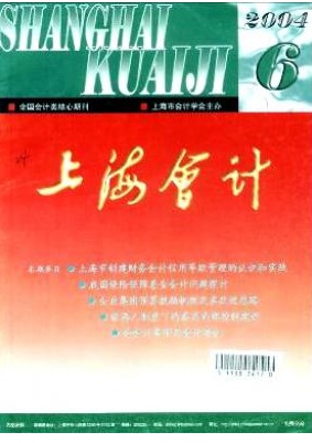 上海会计