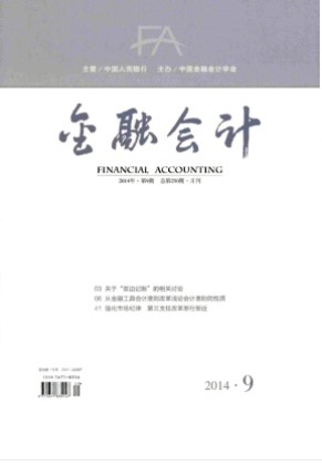 金融会计
