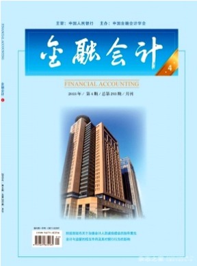 金融会计