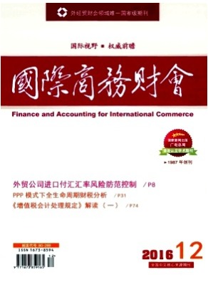 国际商务财会
