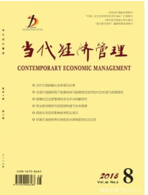 当代经济管理