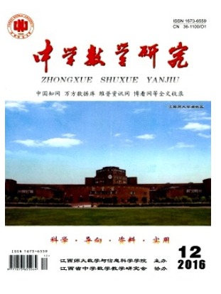中学数学研究