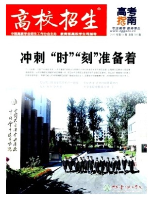 高校招生