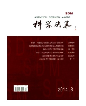 科学决策