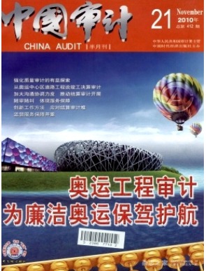 中国审计