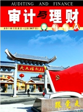 审计与理财