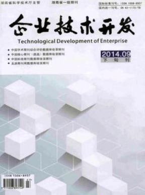 企业技术开发