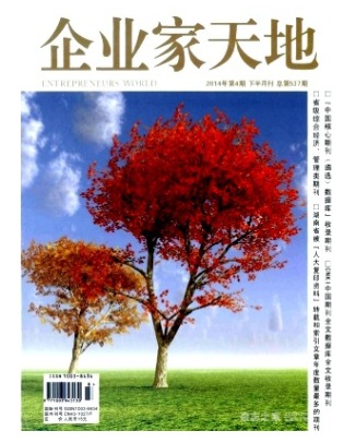 企业家天地