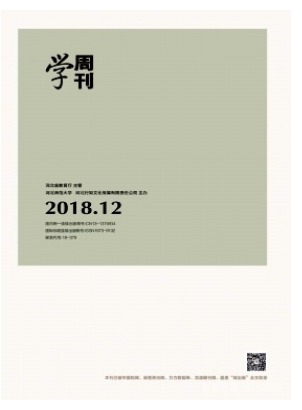 学周刊