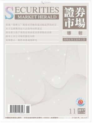 证券市场导报