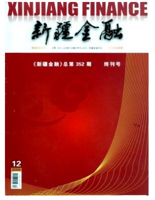 新疆金融