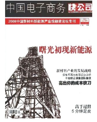 中国电子商务