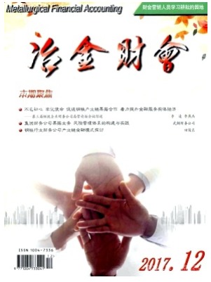冶金财会