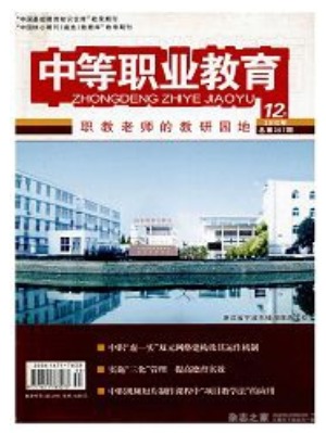 中等职业教育