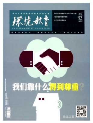 环境教育