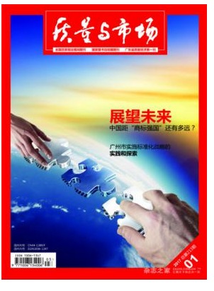 质量与市场