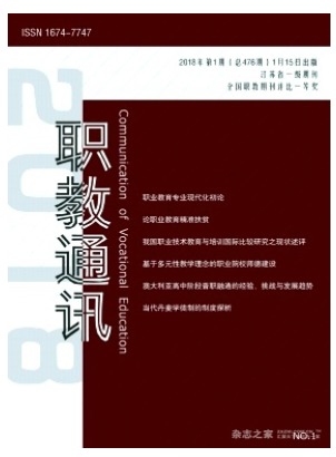 职教通讯