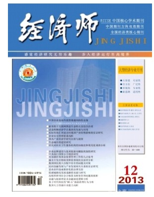 经济师