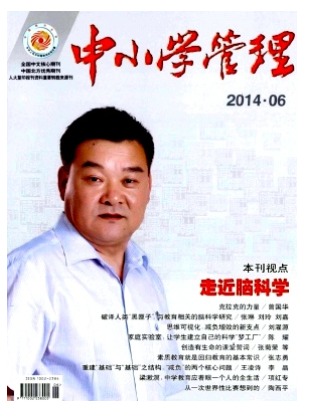 中小学管理