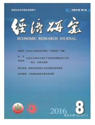 经济研究
