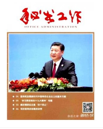 秘书工作