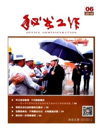 秘书工作